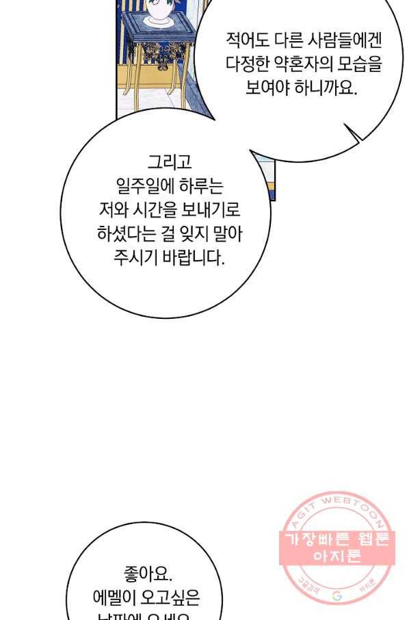 나는 이 집 아이 122화 24