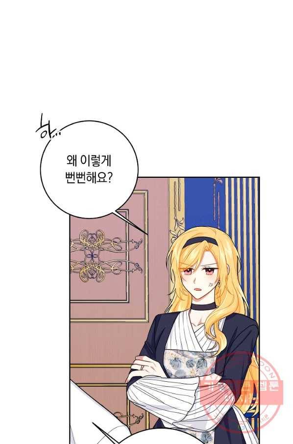 나는 이 집 아이 122화 27