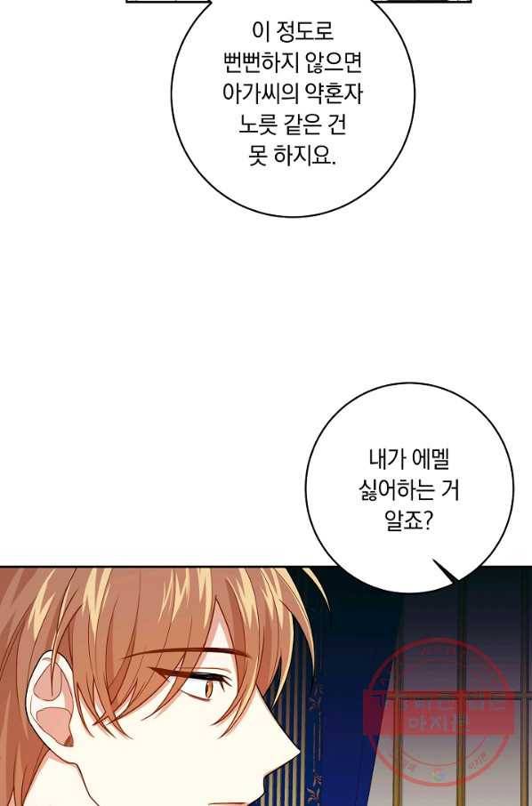 나는 이 집 아이 122화 28