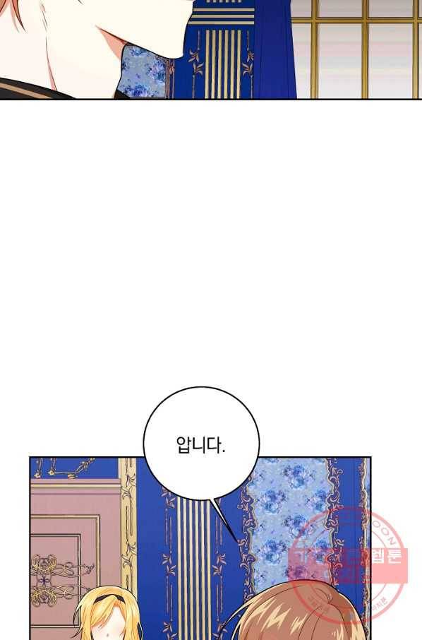 나는 이 집 아이 122화 29