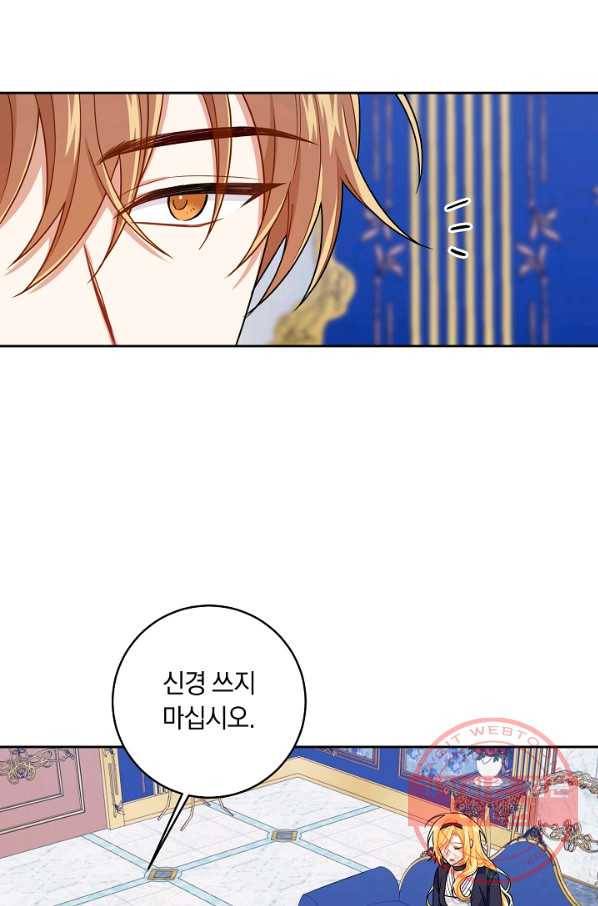 나는 이 집 아이 122화 33