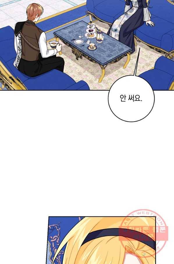 나는 이 집 아이 122화 34