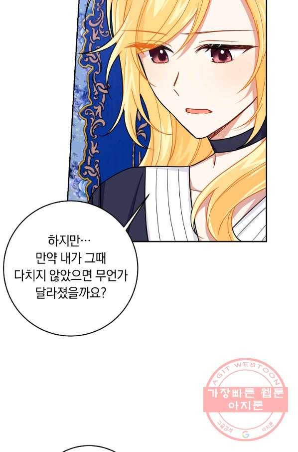 나는 이 집 아이 122화 35