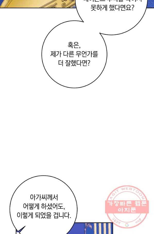 나는 이 집 아이 122화 37