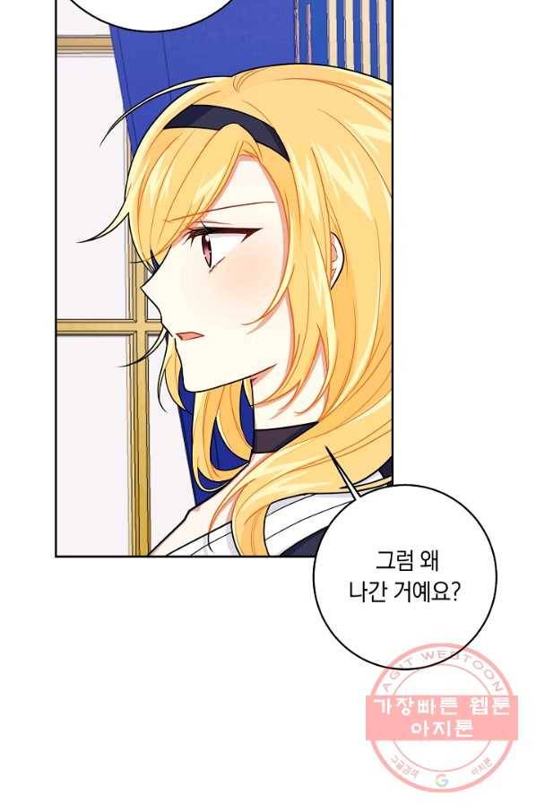 나는 이 집 아이 122화 38