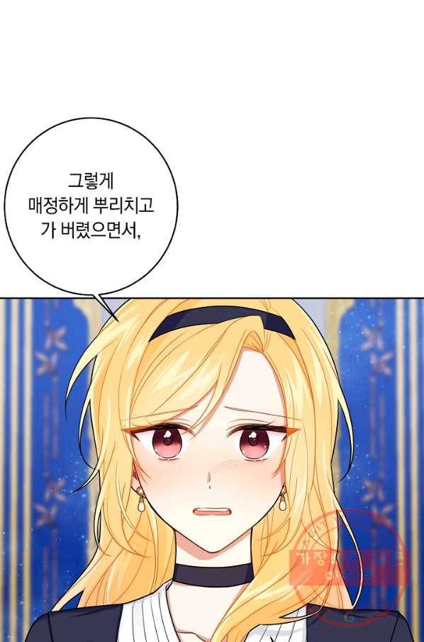 나는 이 집 아이 122화 41