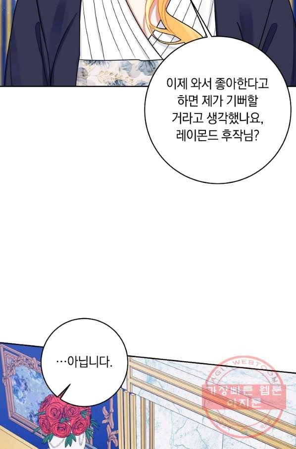 나는 이 집 아이 122화 42