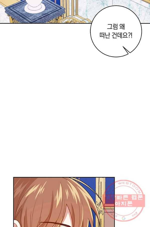 나는 이 집 아이 122화 43