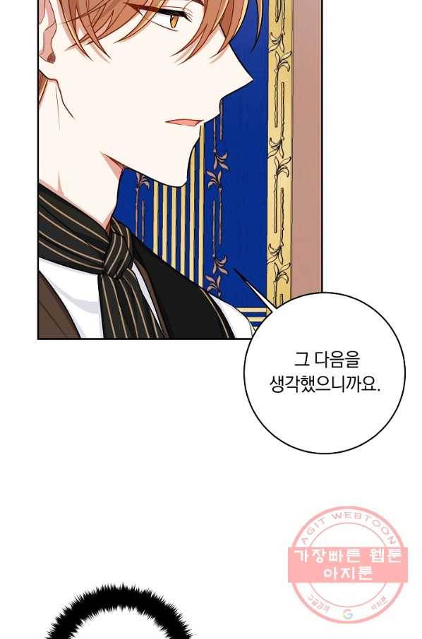 나는 이 집 아이 122화 44