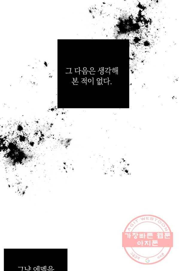 나는 이 집 아이 122화 48