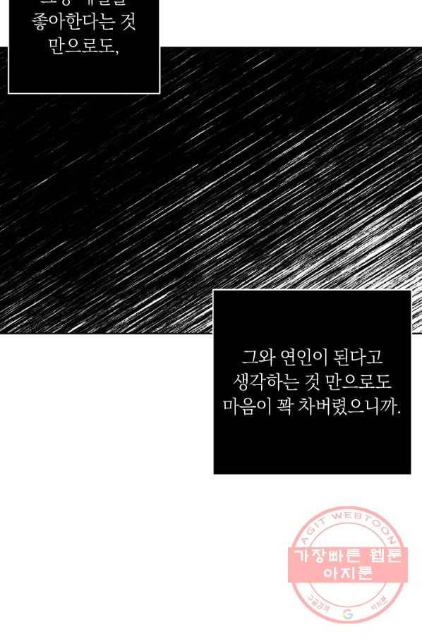나는 이 집 아이 122화 49
