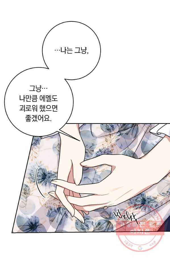 나는 이 집 아이 122화 50