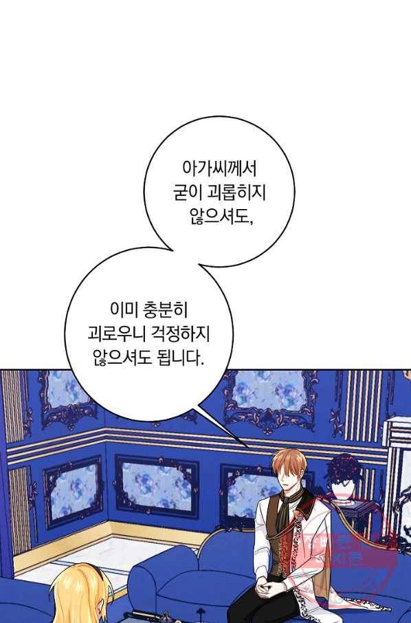 나는 이 집 아이 122화 51