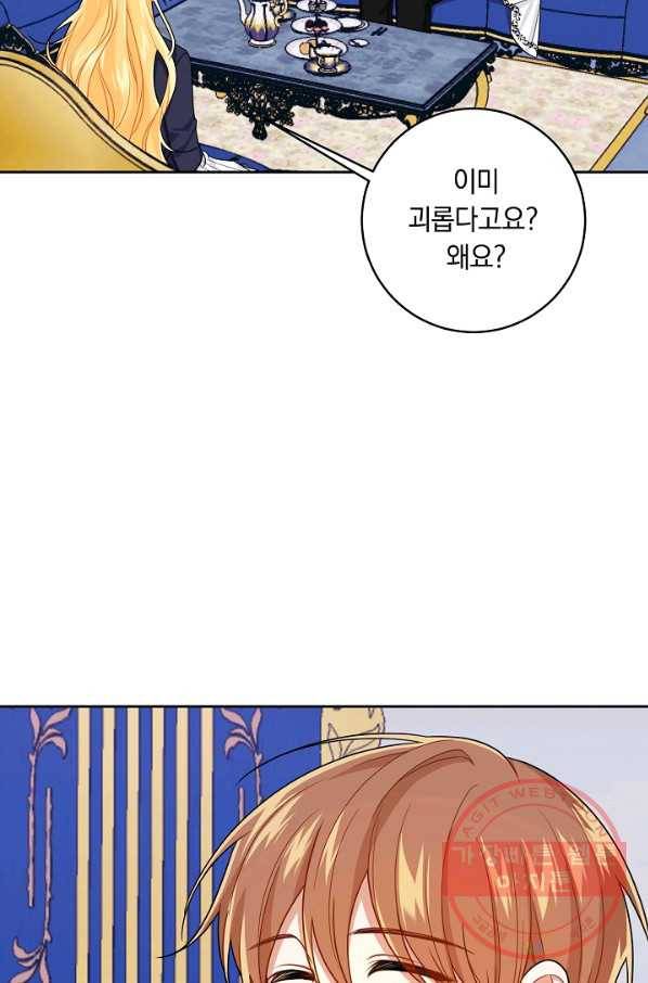 나는 이 집 아이 122화 52