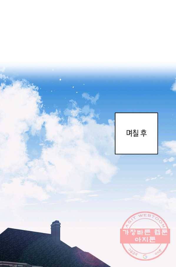 나는 이 집 아이 122화 55