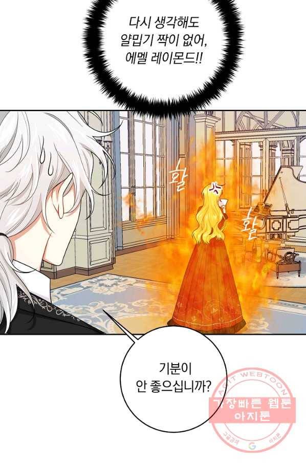 나는 이 집 아이 122화 58