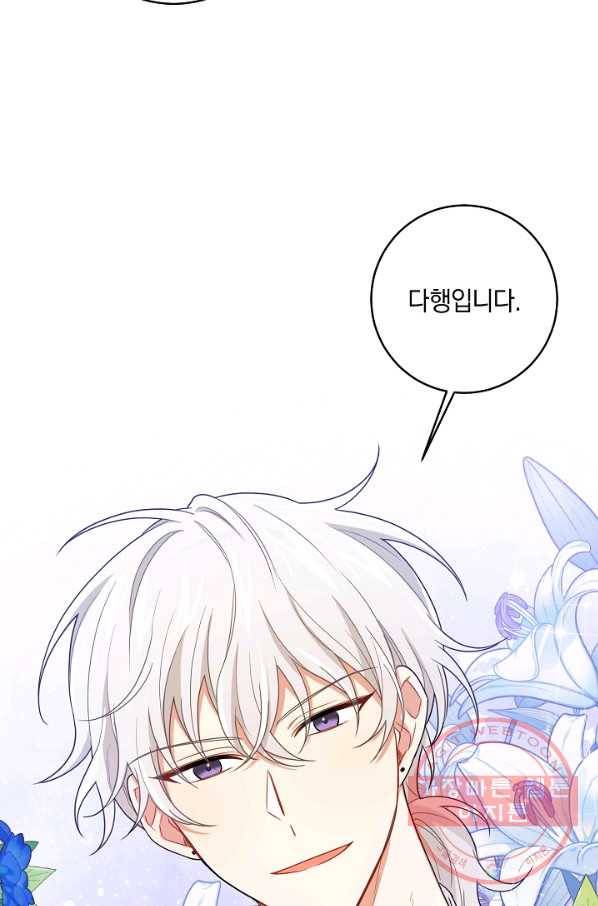 나는 이 집 아이 122화 76