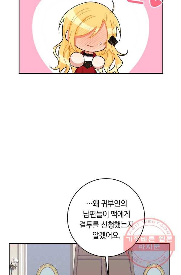 나는 이 집 아이 122화 78