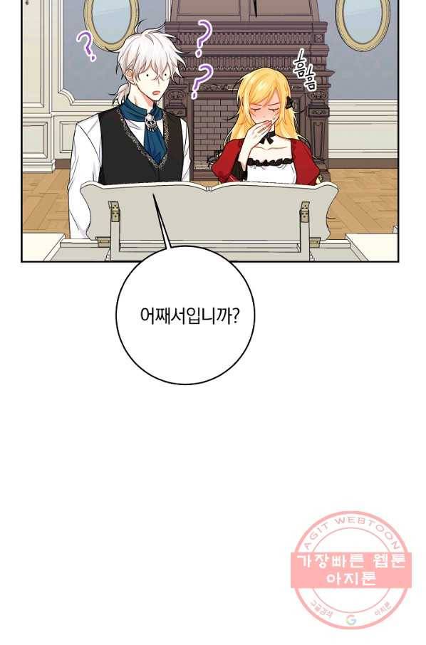 나는 이 집 아이 122화 79