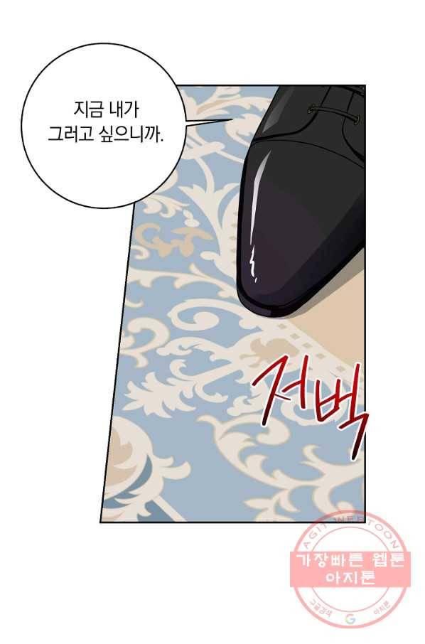 나는 이 집 아이 122화 80
