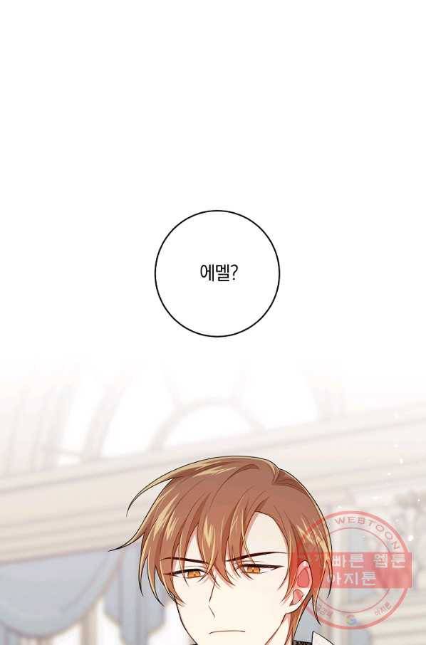 나는 이 집 아이 122화 81