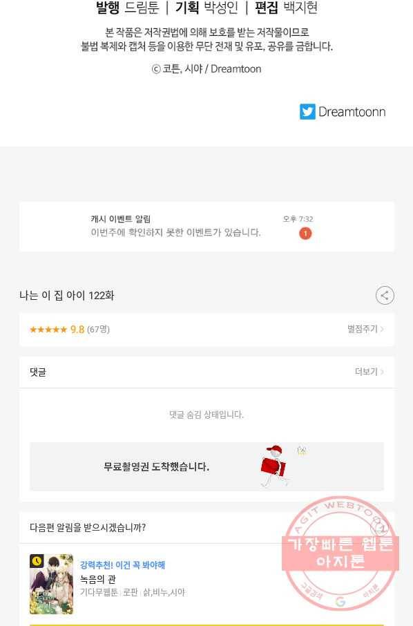 나는 이 집 아이 122화 84