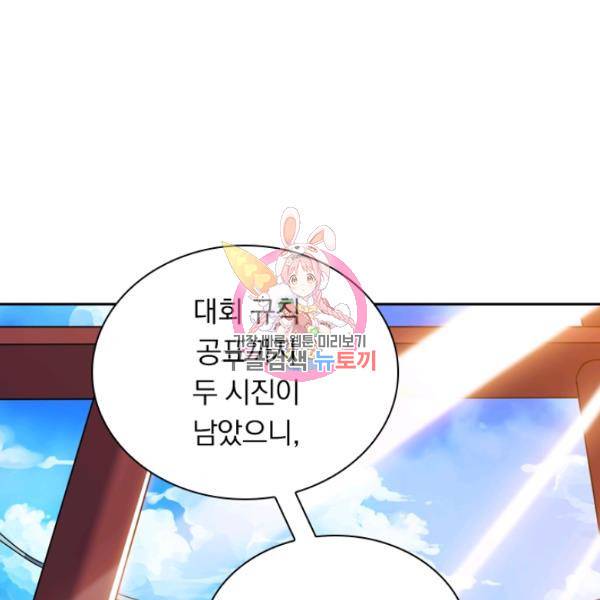 제존회귀록 29화 1