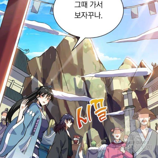 제존회귀록 29화 2