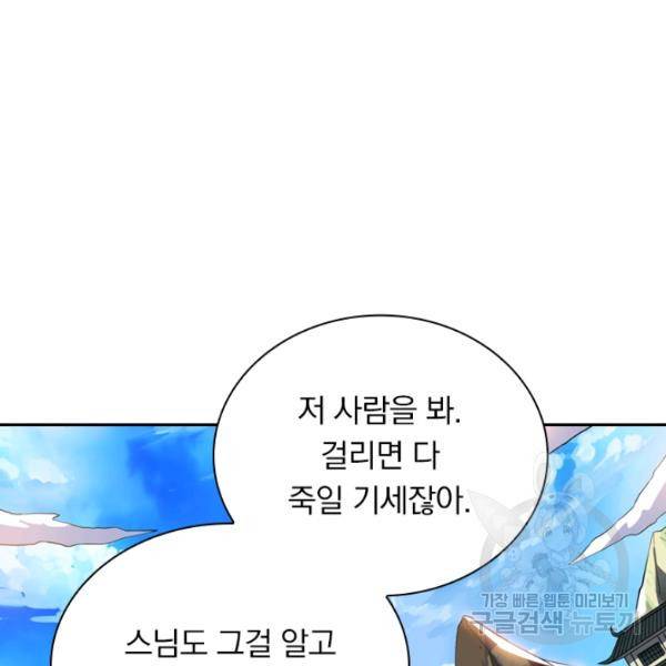 제존회귀록 29화 18