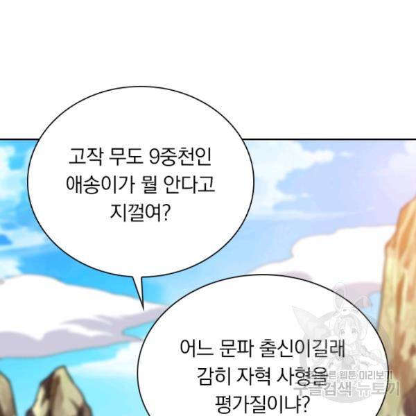 제존회귀록 29화 22