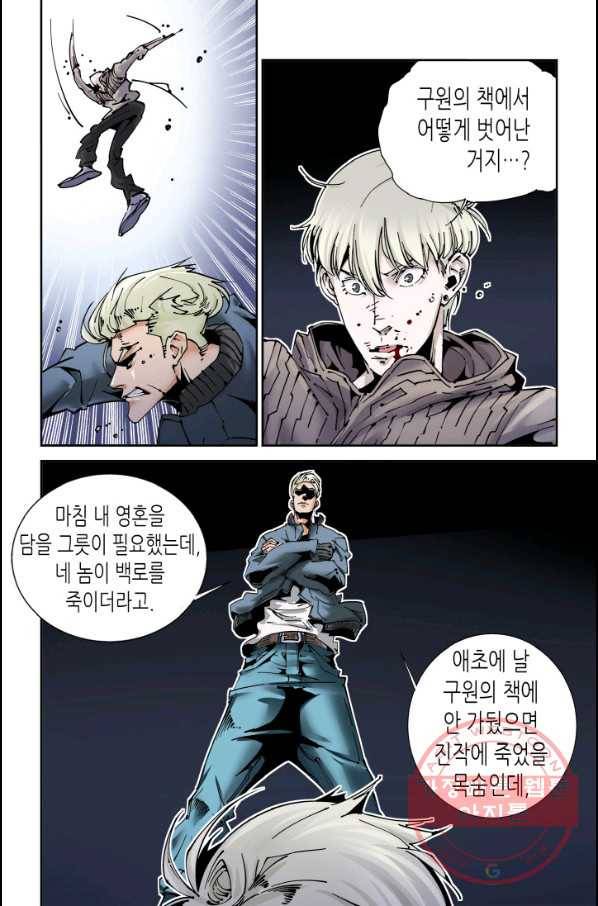 실험체 7호 88화 3