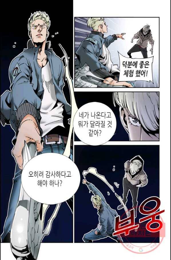실험체 7호 88화 4