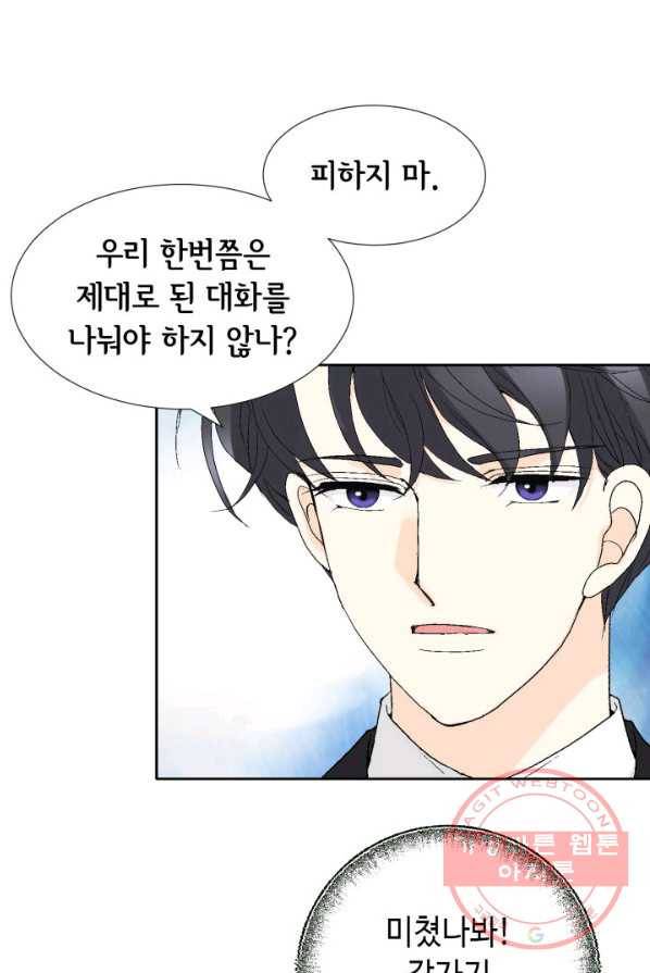 이 봄을 갖고 싶다 52화 영원히 미완성으로 6
