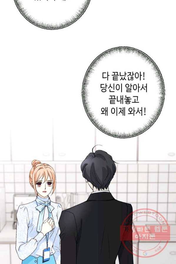 이 봄을 갖고 싶다 52화 영원히 미완성으로 8