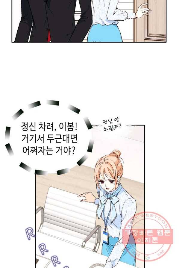 이 봄을 갖고 싶다 52화 영원히 미완성으로 15