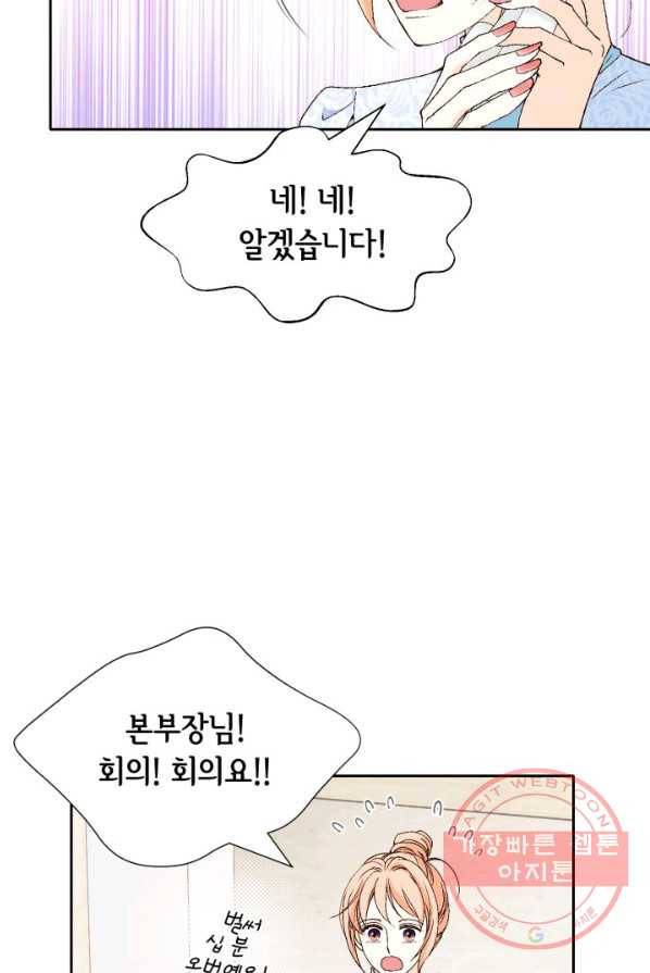 이 봄을 갖고 싶다 52화 영원히 미완성으로 19