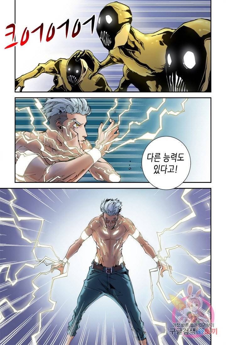 실험체 7호 89화 2