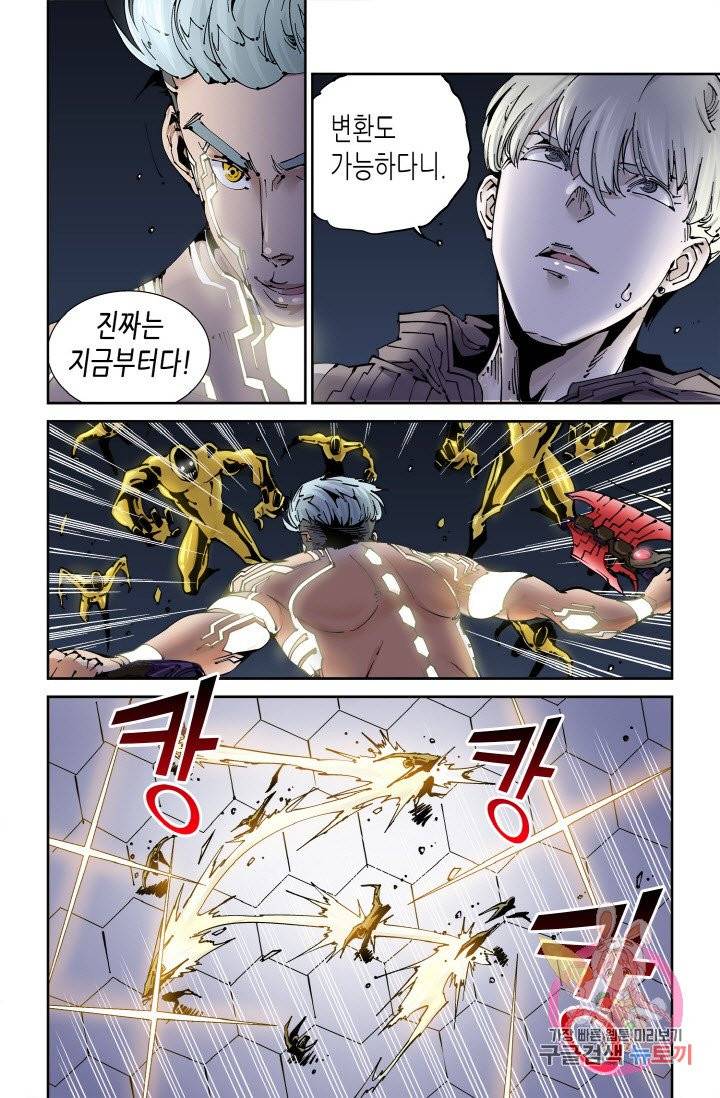 실험체 7호 89화 4