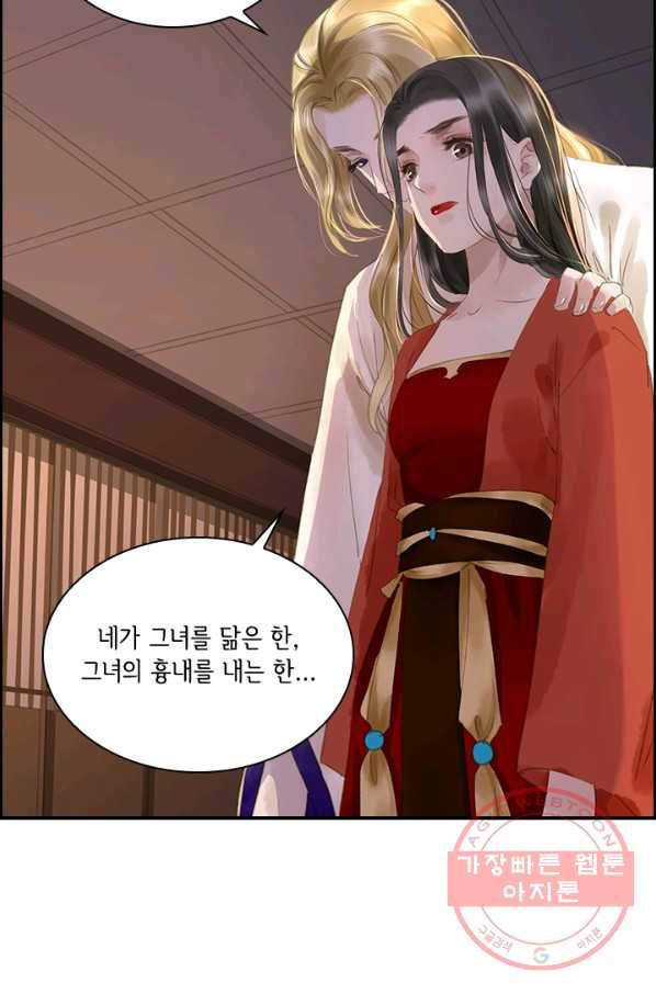 그 황제가 남편을 만드는 법 62화 6