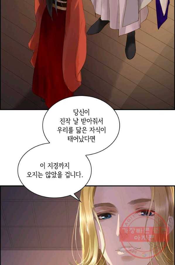 그 황제가 남편을 만드는 법 62화 12