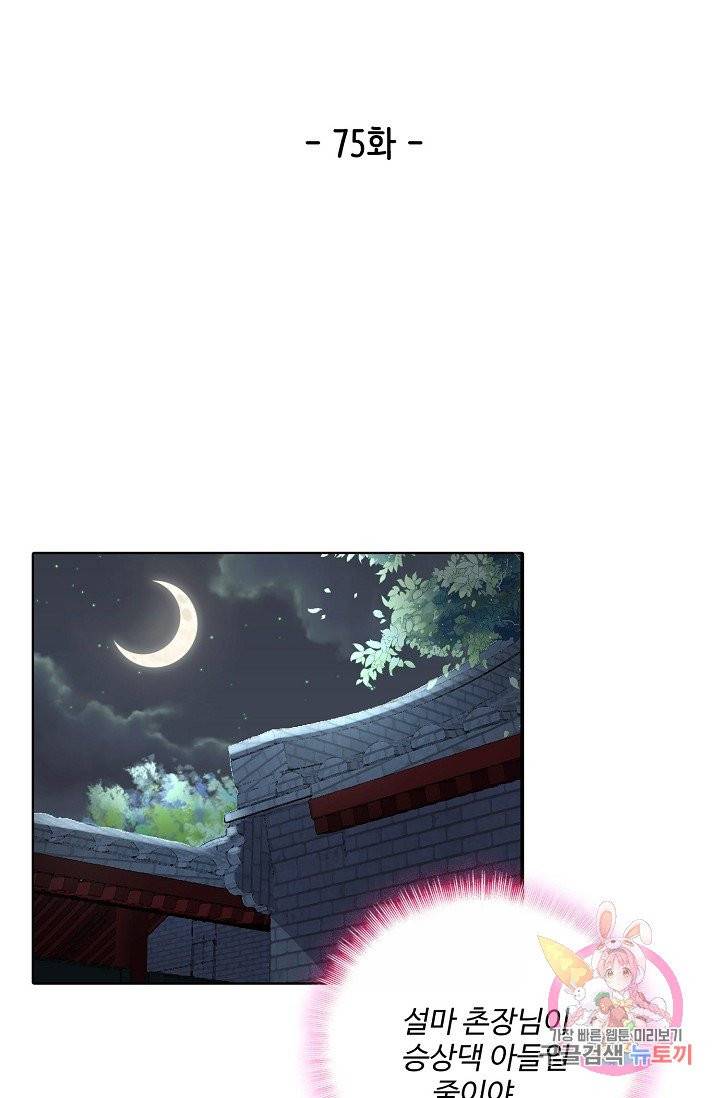 훈남님 제가 꼬셔보겠습니다 75화 2
