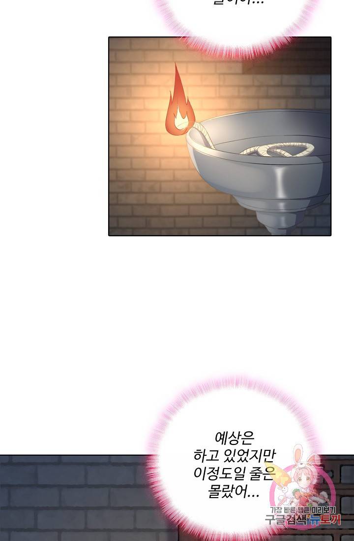 훈남님 제가 꼬셔보겠습니다 75화 3