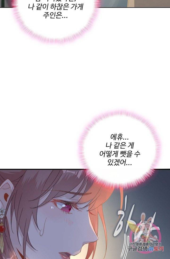 훈남님 제가 꼬셔보겠습니다 75화 5