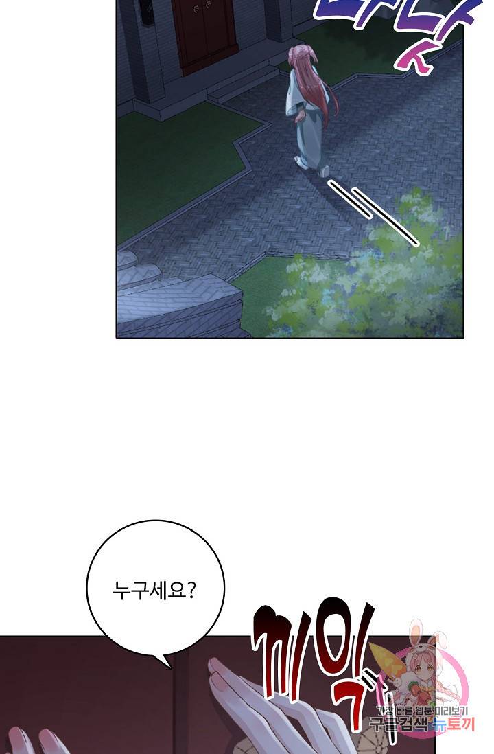 훈남님 제가 꼬셔보겠습니다 75화 9