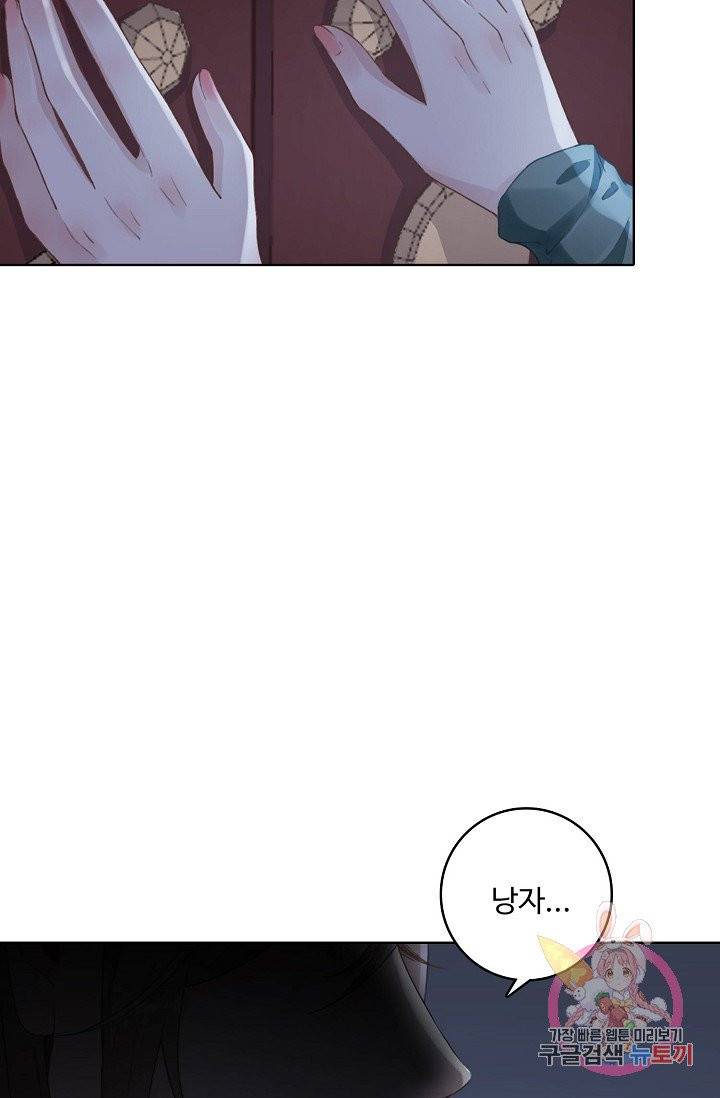 훈남님 제가 꼬셔보겠습니다 75화 10