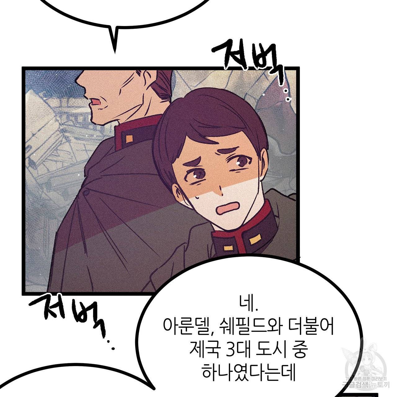 황제의 약혼녀로 산다는 것은 67화 4