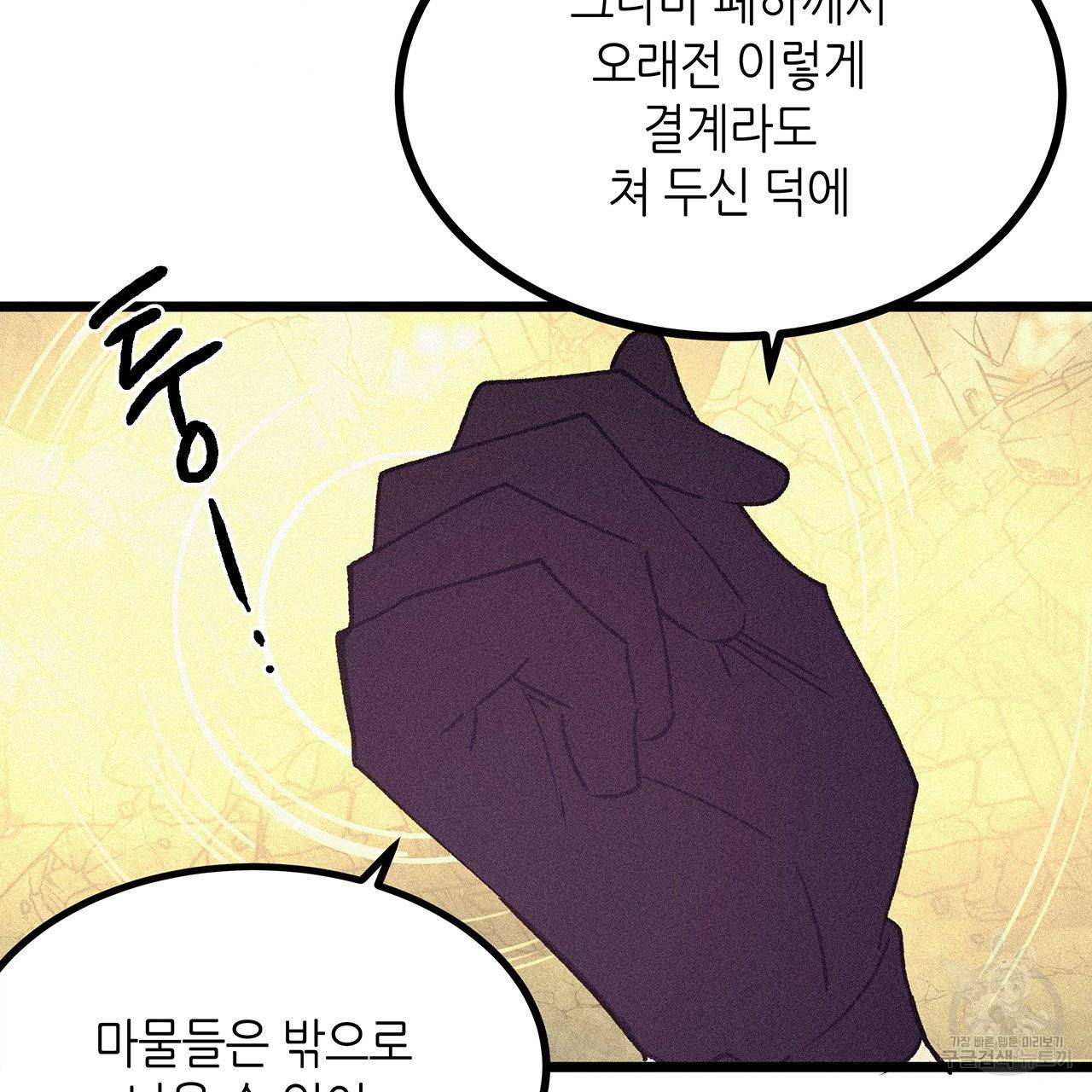 황제의 약혼녀로 산다는 것은 67화 8