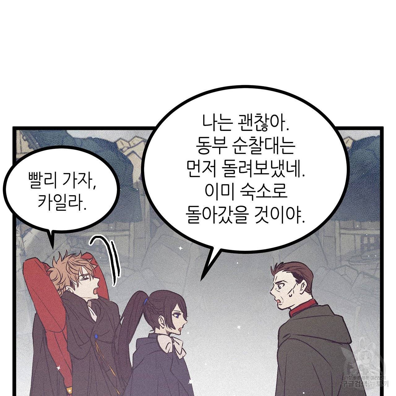 황제의 약혼녀로 산다는 것은 67화 31