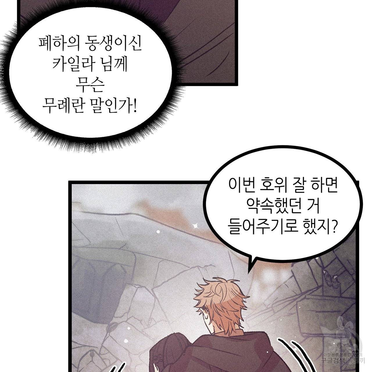 황제의 약혼녀로 산다는 것은 67화 33