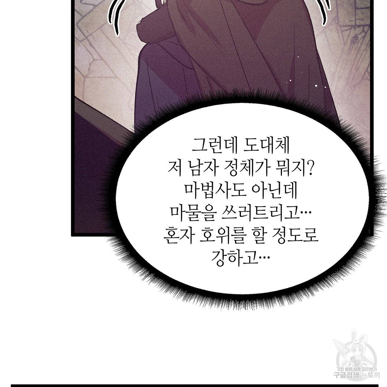 황제의 약혼녀로 산다는 것은 67화 34